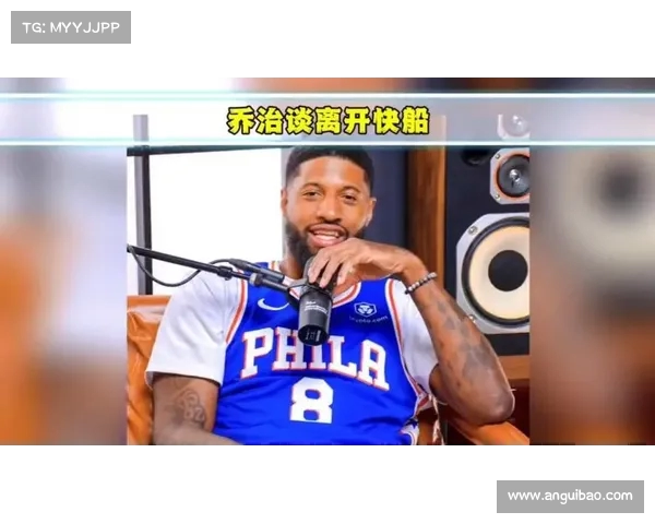 离队背后的故事:乔治与小卡的交流让离开变得更加复杂(小卡乔治被隔离) 离队背后的故事:乔治与小卡的交流让离开变得更加复杂(小卡乔治被隔离)