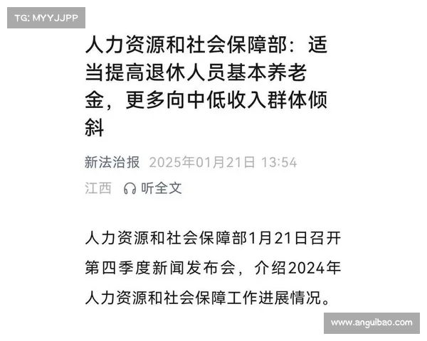 人社部、财政部宣布:退休人员基本养老金上调,影响几何? 人社部、财政部宣布:退休人员基本养老金上调,影响几何?